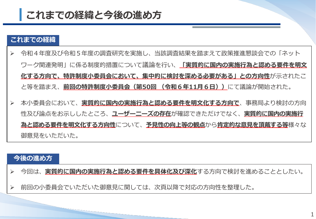 第51回 ネットワーク関連発明の権利保護 資料スライド 2枚目