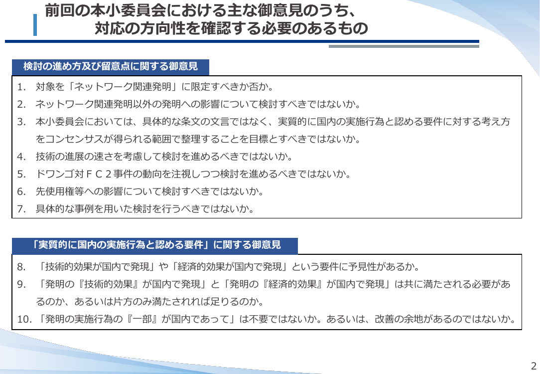 第51回 ネットワーク関連発明の権利保護 資料スライド 3枚目