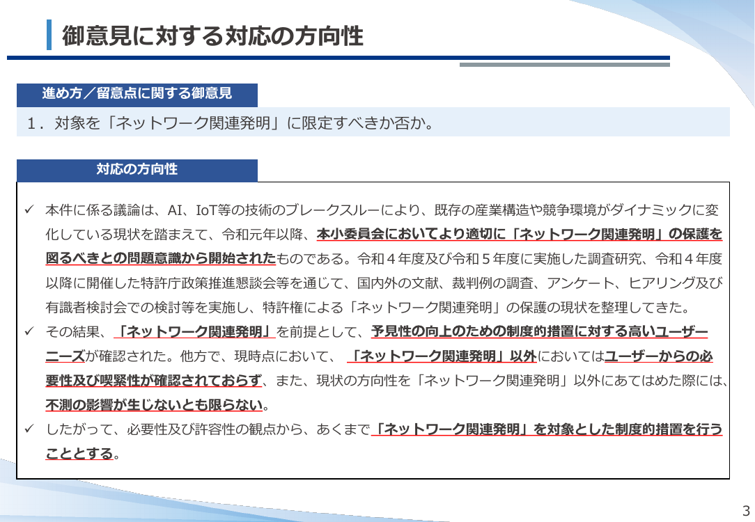 第51回 ネットワーク関連発明の権利保護 資料スライド 4枚目
