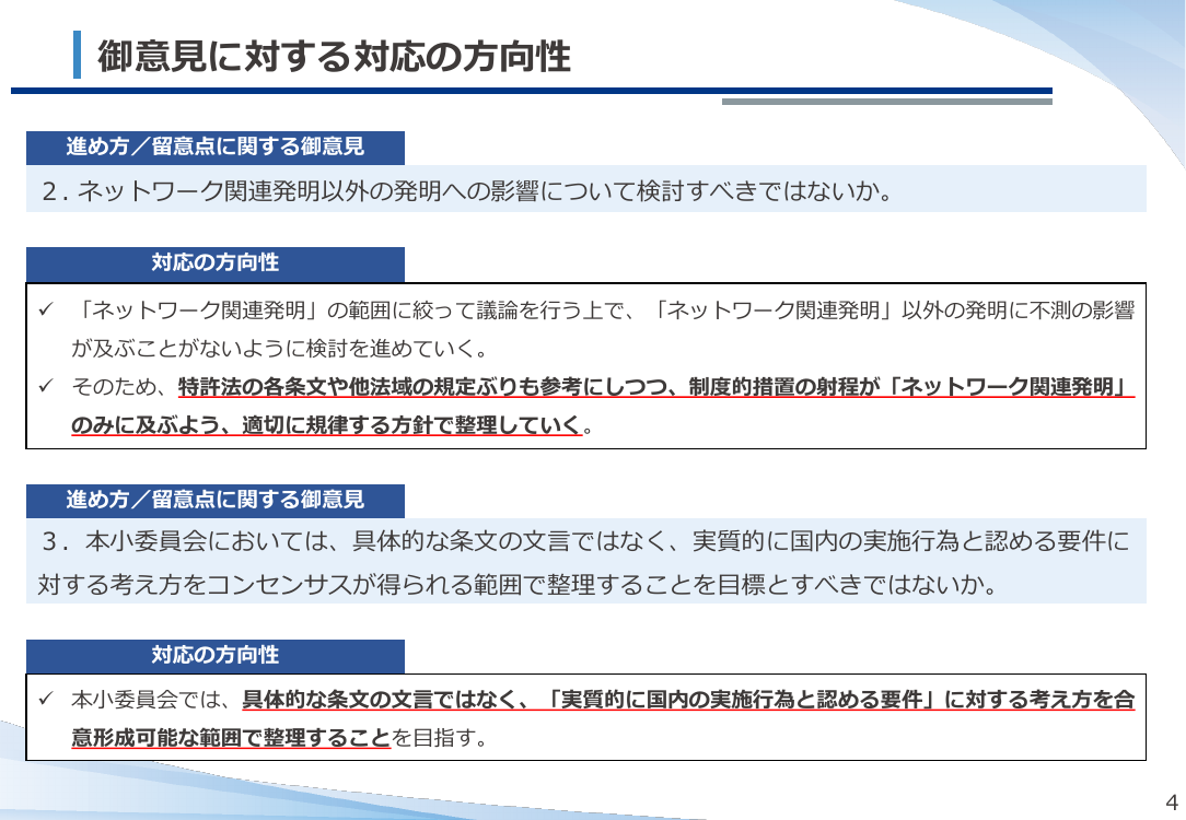 第51回 ネットワーク関連発明の権利保護 資料スライド 5枚目