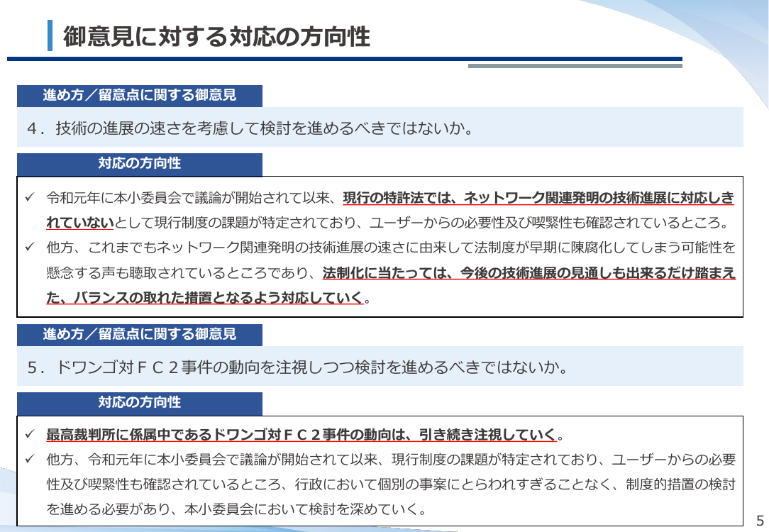 第51回 ネットワーク関連発明の権利保護 資料スライド 6枚目