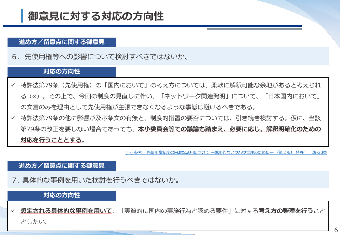 第51回 ネットワーク関連発明の権利保護 資料スライド 7枚目