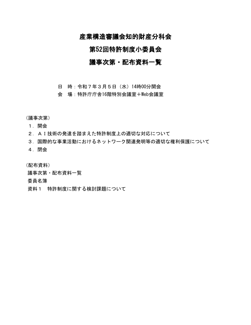 ネットワーク関連発明の権利保護 該当資料スライド 1枚目