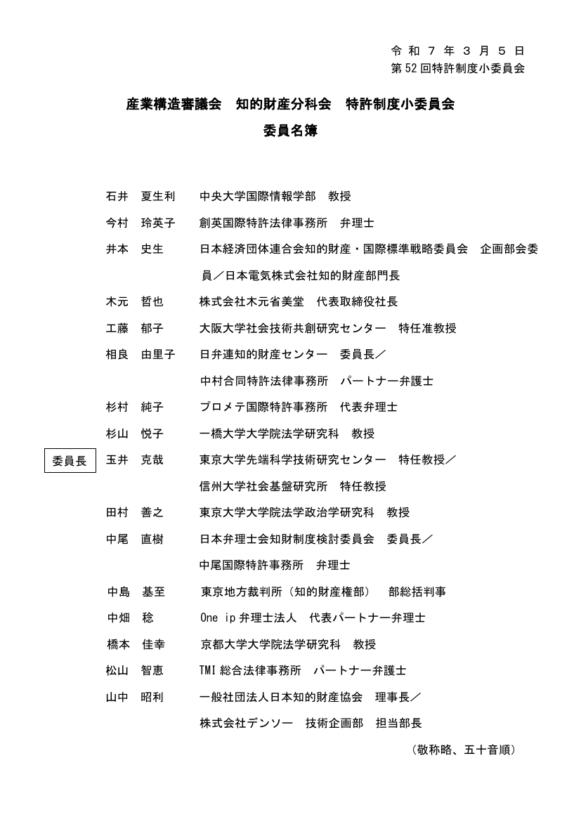 産業構造審議会 知的財産分科会 特許制度小委員会 第52回 資料
