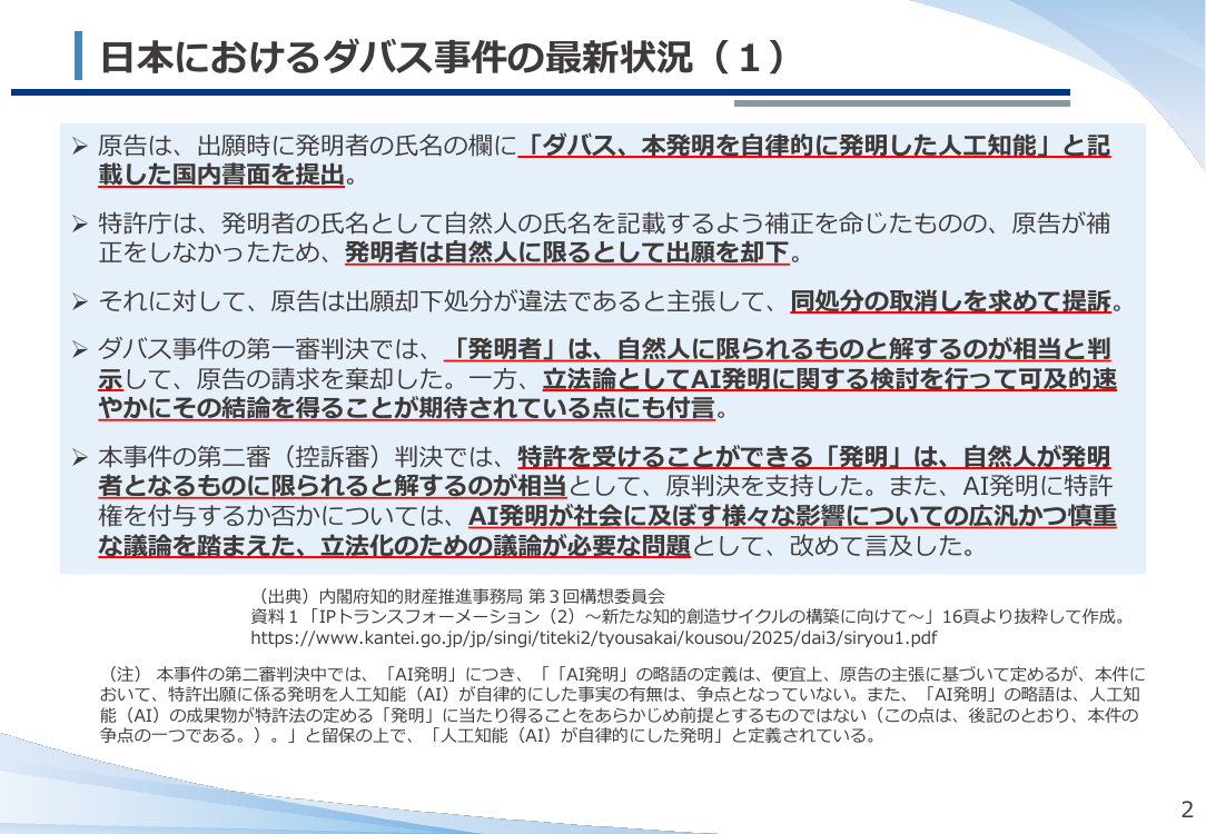 AI技術の進展を踏まえた特許制度の検討 該当資料スライド 3枚目