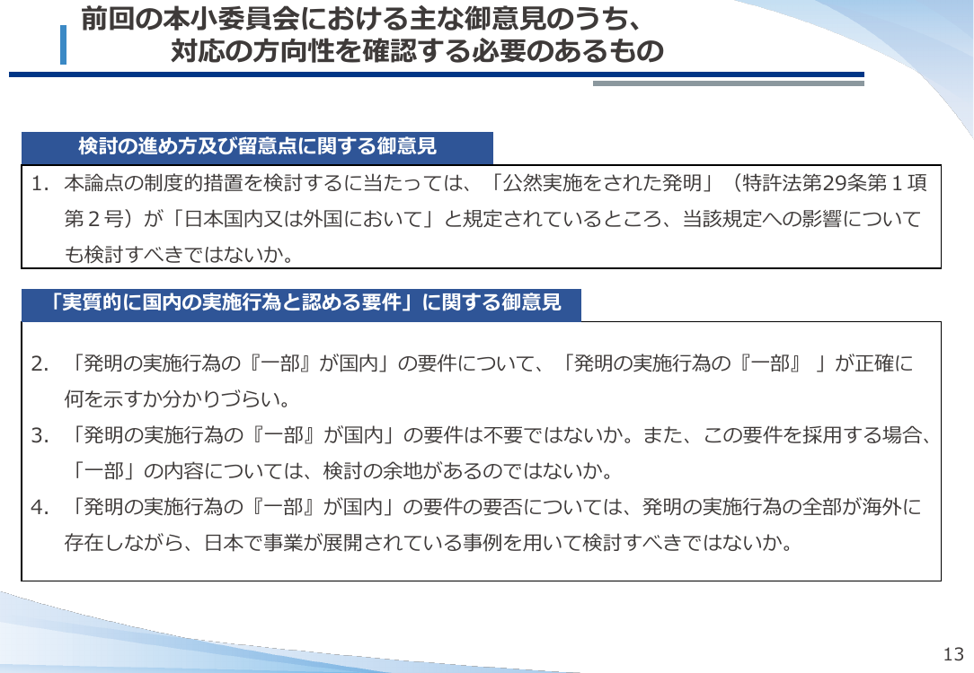 ネットワーク関連発明の権利保護 該当資料スライド 4枚目