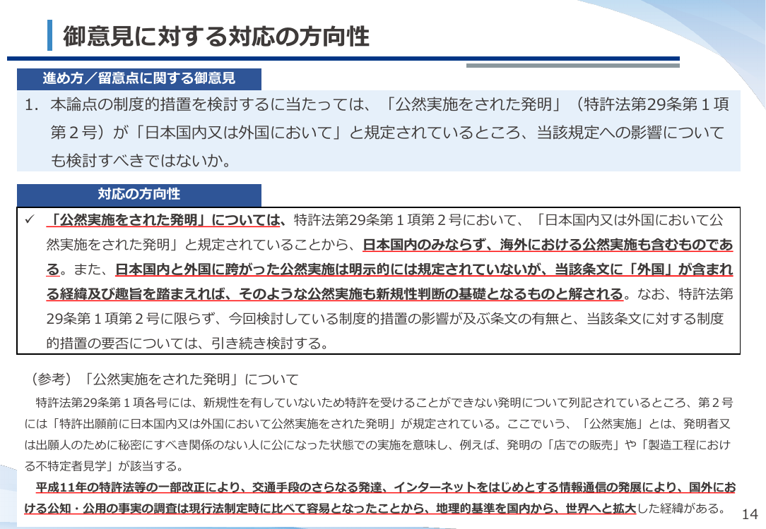 ネットワーク関連発明の権利保護 該当資料スライド 5枚目