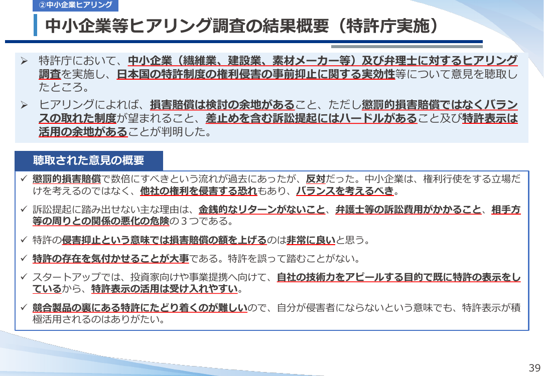 第53回 特許表示の機能向上等による特許権の侵害抑止 資料スライド 7枚目