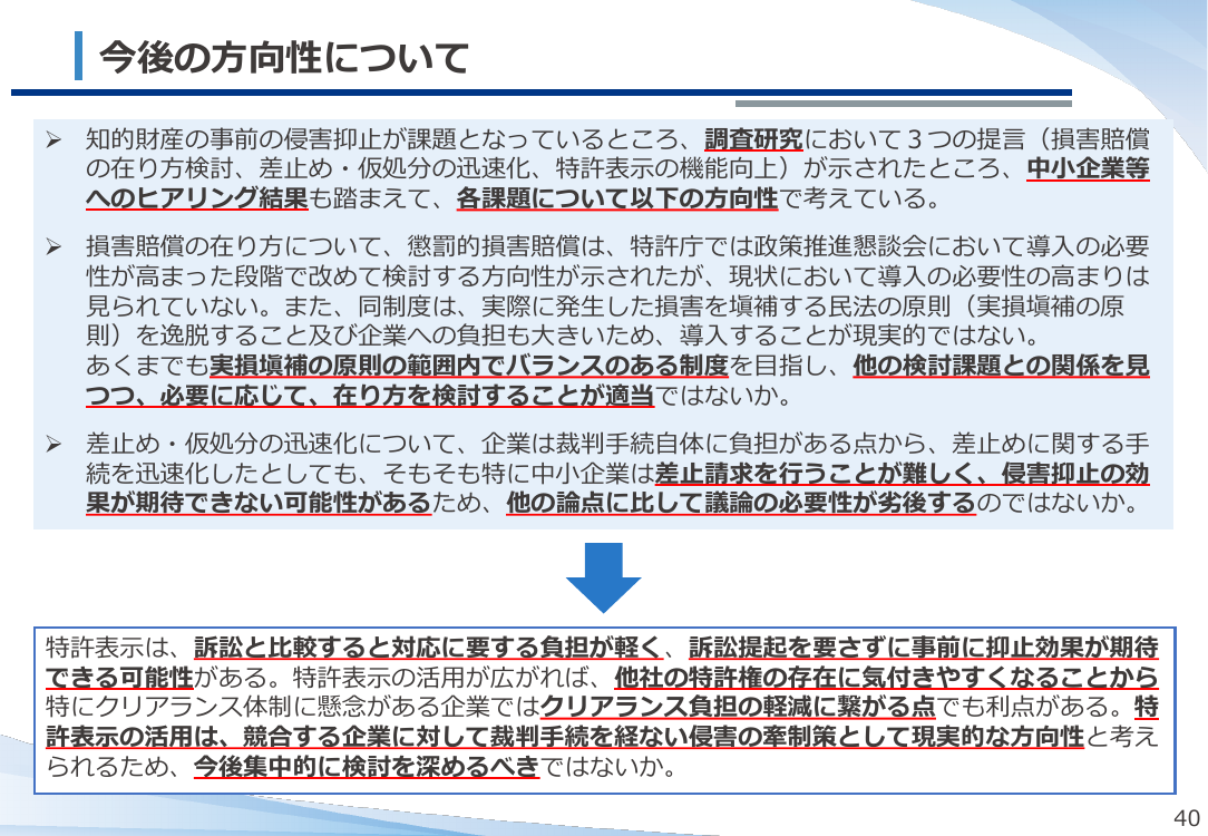 第53回 特許表示の機能向上等による特許権の侵害抑止 資料スライド 8枚目