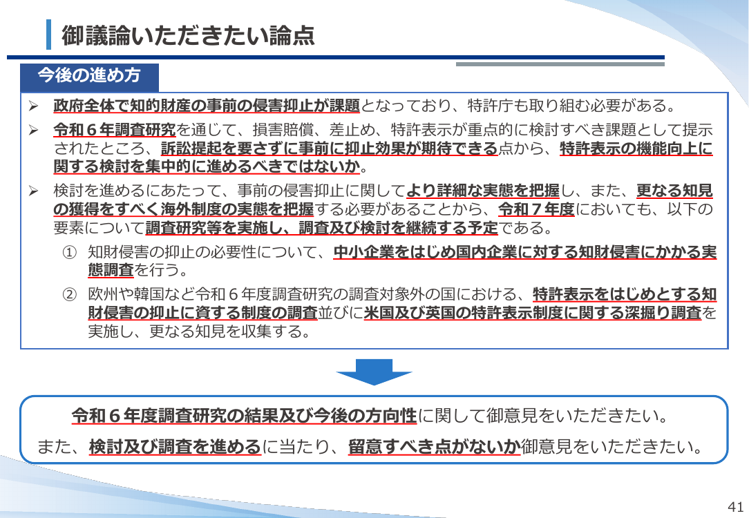第53回 特許表示の機能向上等による特許権の侵害抑止 資料スライド 9枚目