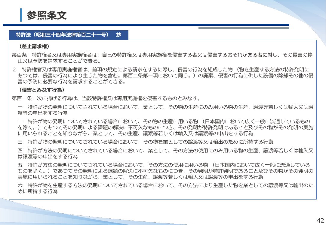 第53回 特許表示の機能向上等による特許権の侵害抑止 資料スライド 10枚目