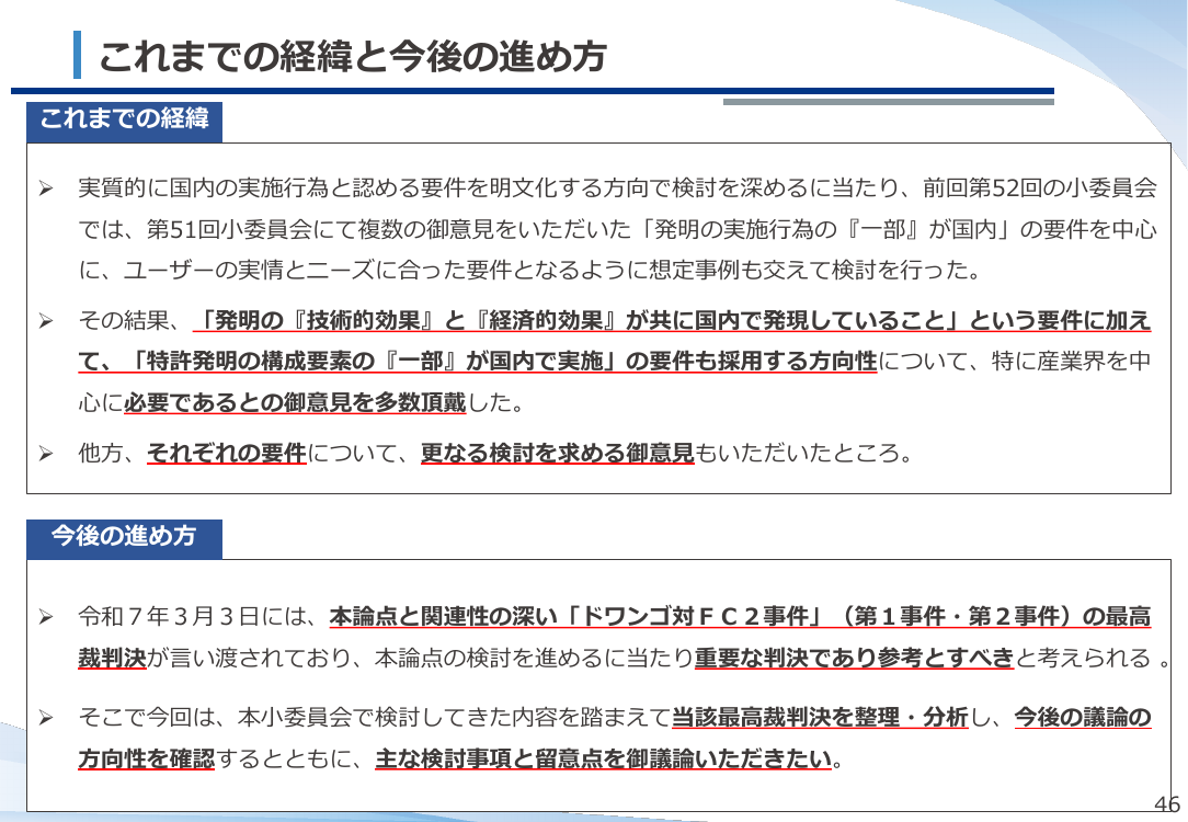 第53回 ネットワーク関連発明の権利保護に向けた制度整備 資料スライド 2枚目
