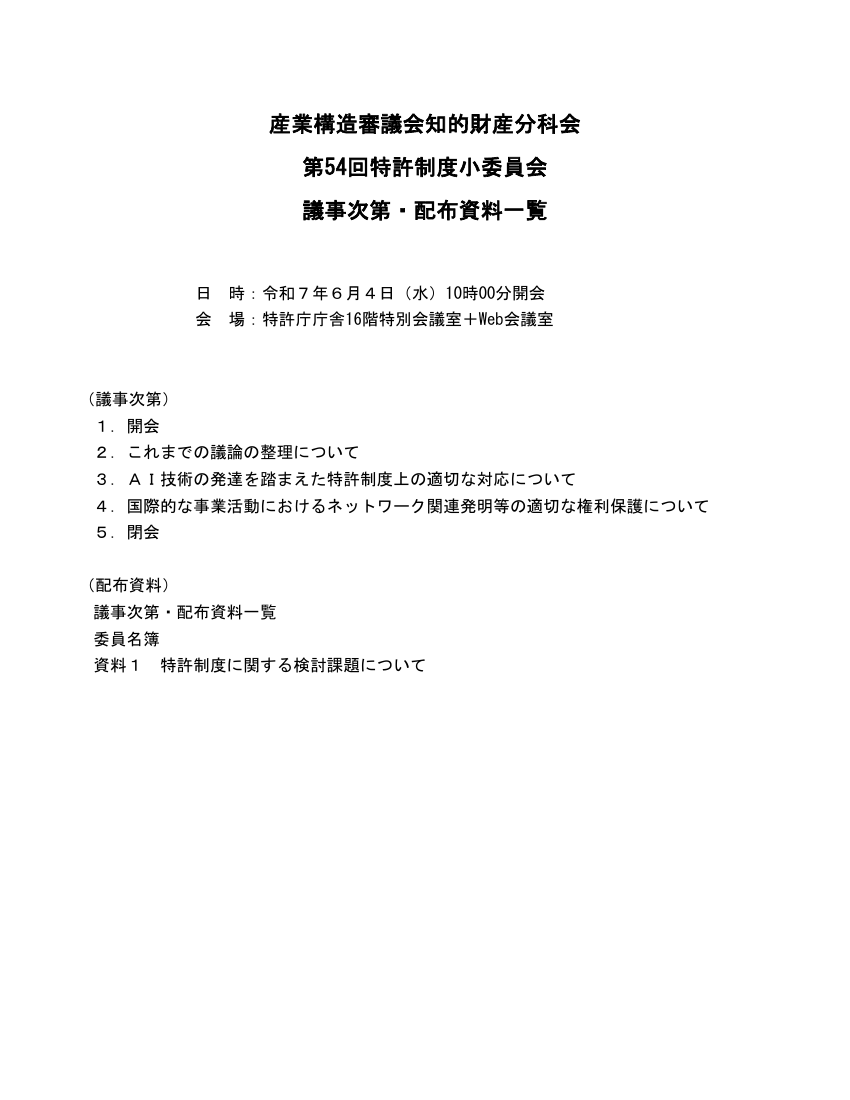 第54回 書面手続のデジタル化推進 資料スライド 1枚目