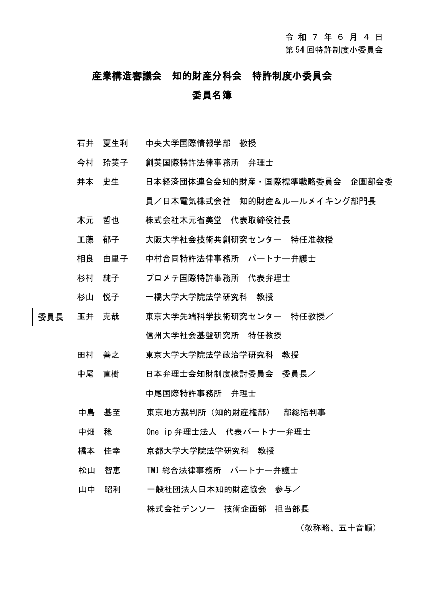 第54回 書面手続のデジタル化推進 資料スライド 2枚目