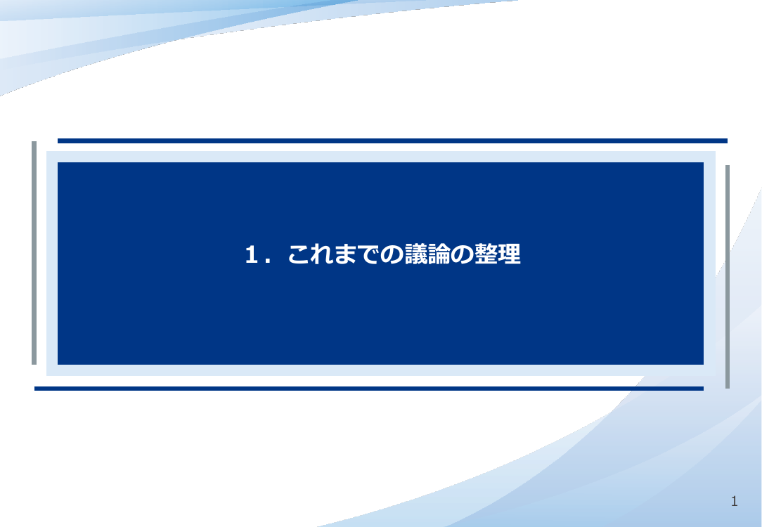 第54回 書面手続のデジタル化推進 資料スライド 4枚目