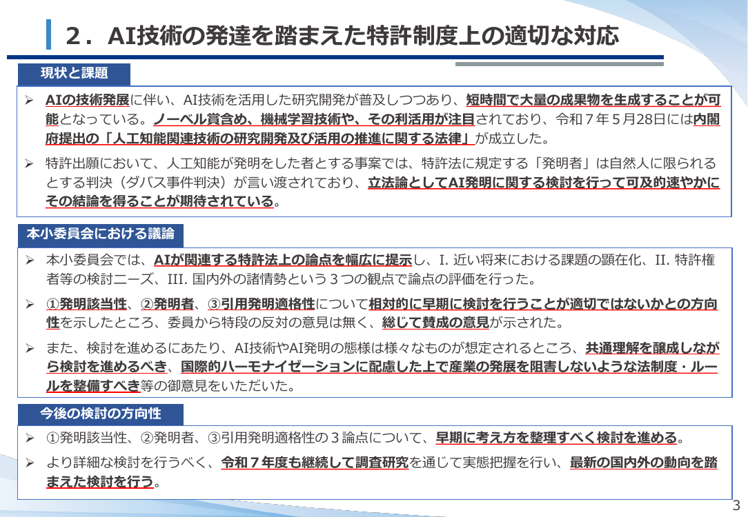 第54回 書面手続のデジタル化推進 資料スライド 6枚目