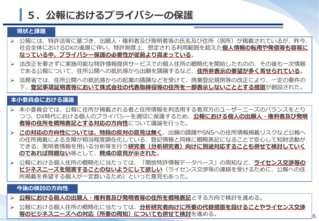 公報等及び商業登記における個人の住所保護措置 資料スライド