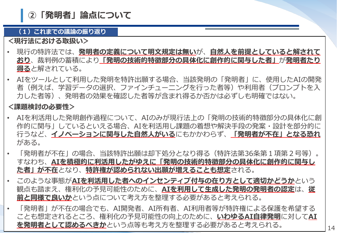 第54回 AI技術の発達を踏まえた特許制度上の対応 資料スライド 8枚目