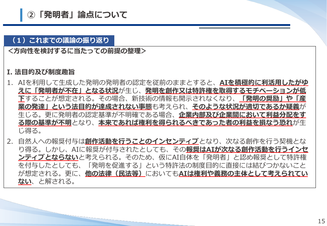第54回 AI技術の発達を踏まえた特許制度上の対応 資料スライド 9枚目