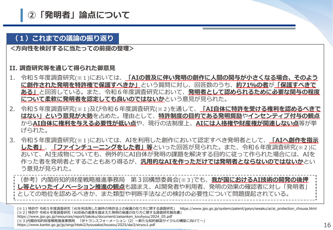 第54回 AI技術の発達を踏まえた特許制度上の対応 資料スライド 10枚目