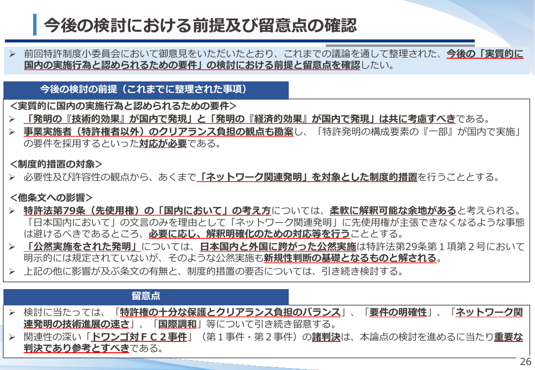 ネットワーク関連発明の権利保護に向けた制度整備 資料スライド
