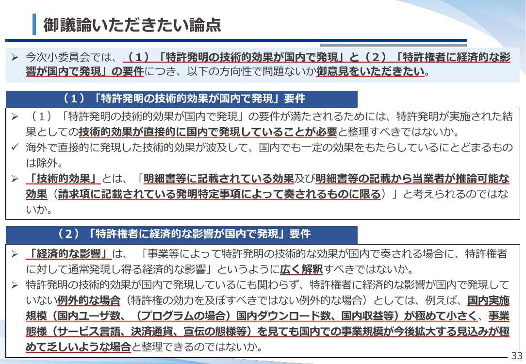 第54回 ネットワーク関連発明の適切な権利保護 資料スライド 10枚目