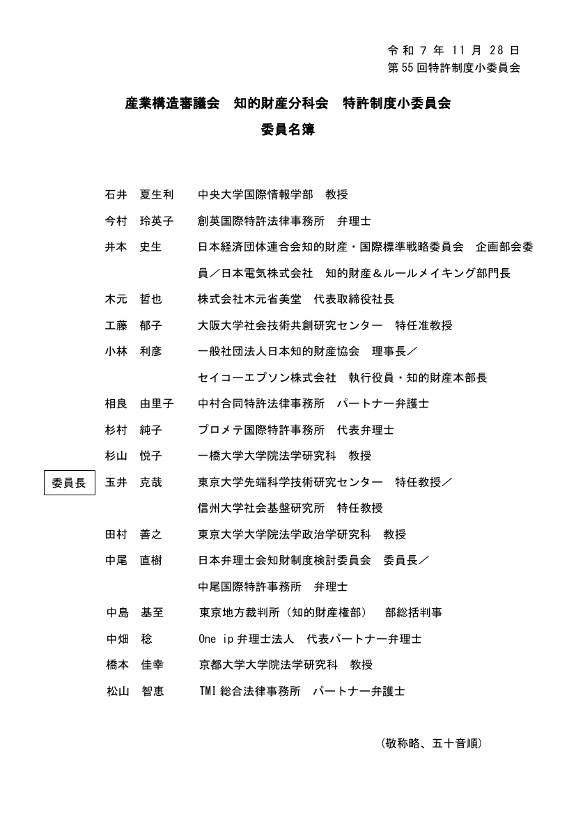 産業構造審議会 知的財産分科会 特許制度小委員会 第55回 資料