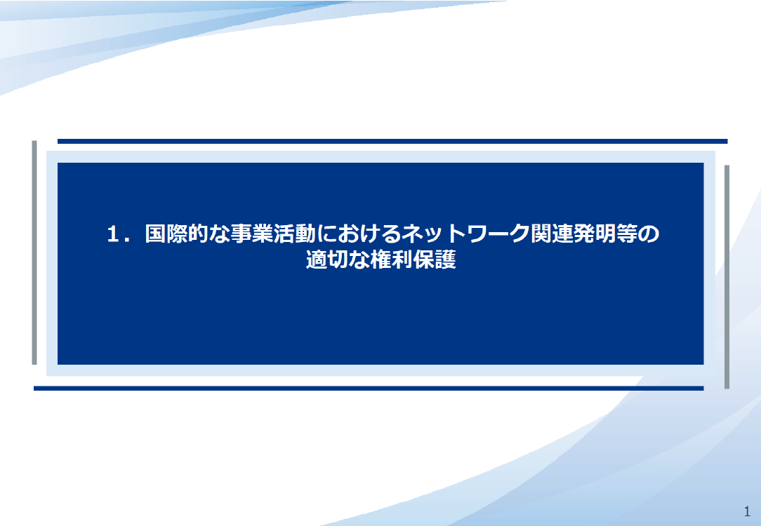 産業構造審議会 知的財産分科会 特許制度小委員会 第55回 資料