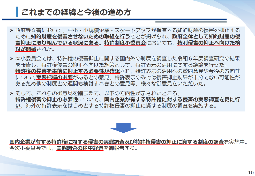 これまでの経緯と今後の進め方
