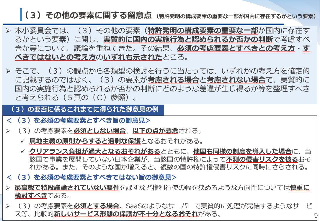第56回 ネットワーク関連発明の実質的国内実施要件の明文化 資料スライド 9枚目