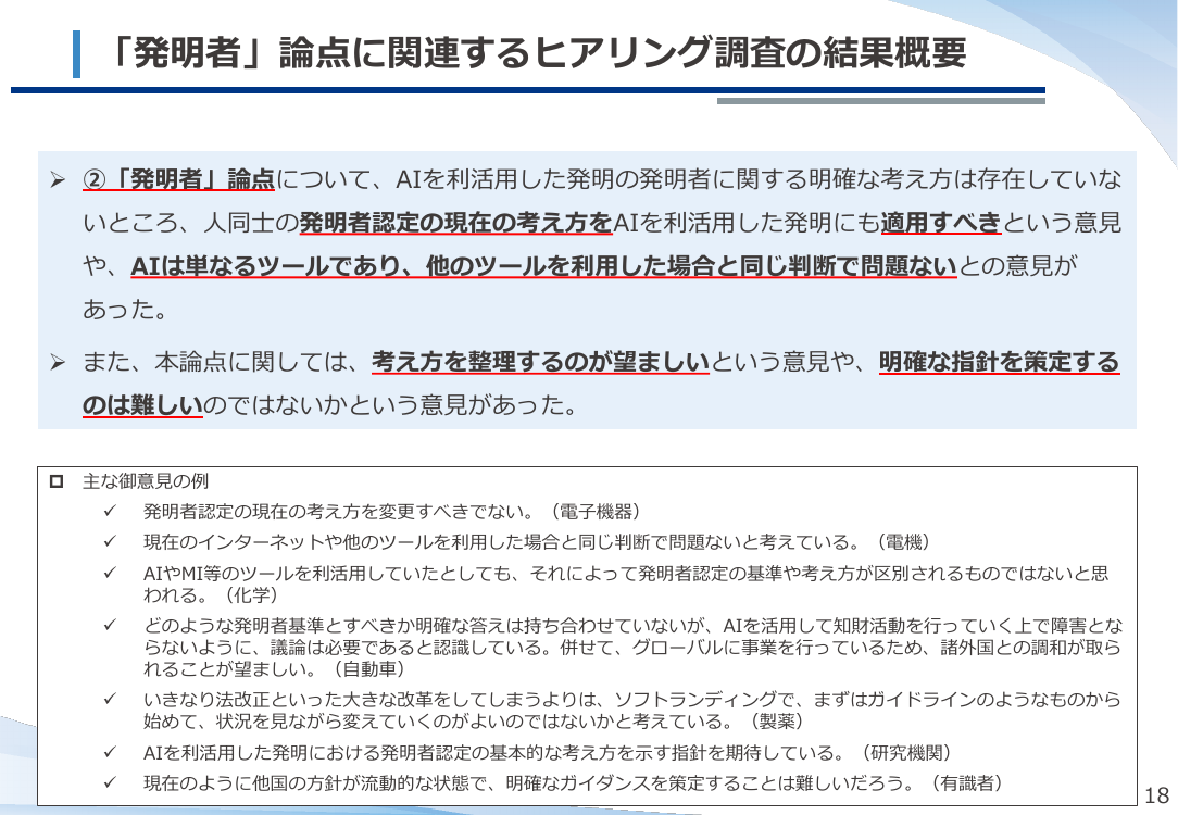 AI技術の発達を踏まえた特許制度上の対応 該当資料スライド 5枚目