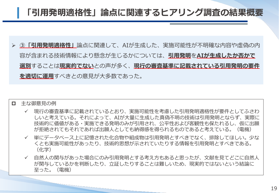AI技術の発達を踏まえた特許制度上の対応 該当資料スライド 6枚目