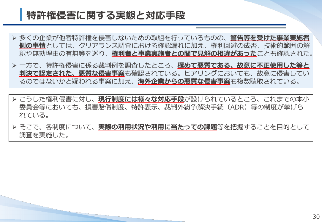 第56回 知財侵害の実態調査 資料スライド 8枚目