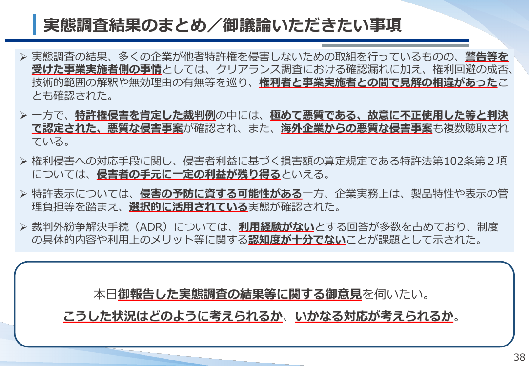 第56回 知財侵害行為の抑止に資する制度・指針の策定 資料スライド 6枚目