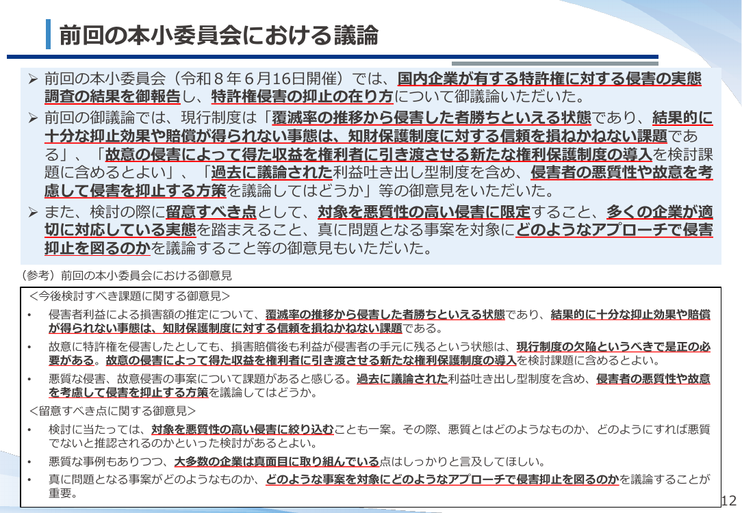特許権侵害の民事救済・証拠収集手続の検討 資料スライド