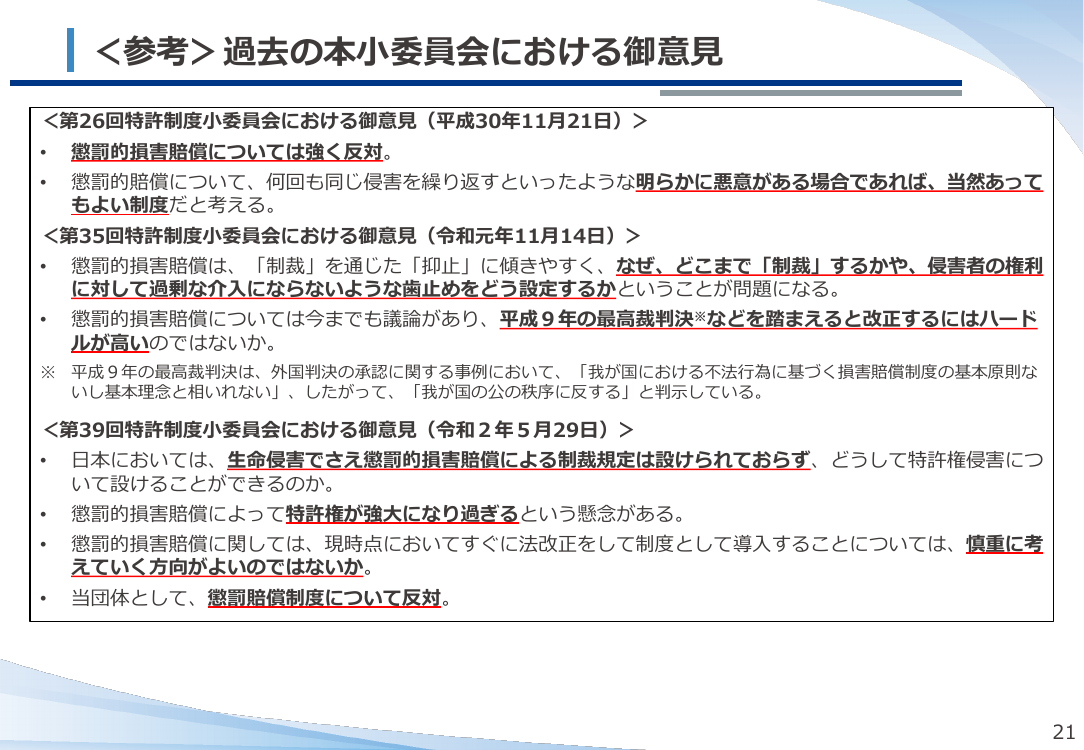 特許権侵害事案における民事救済措置の在り方の検討 該当資料スライド 10枚目