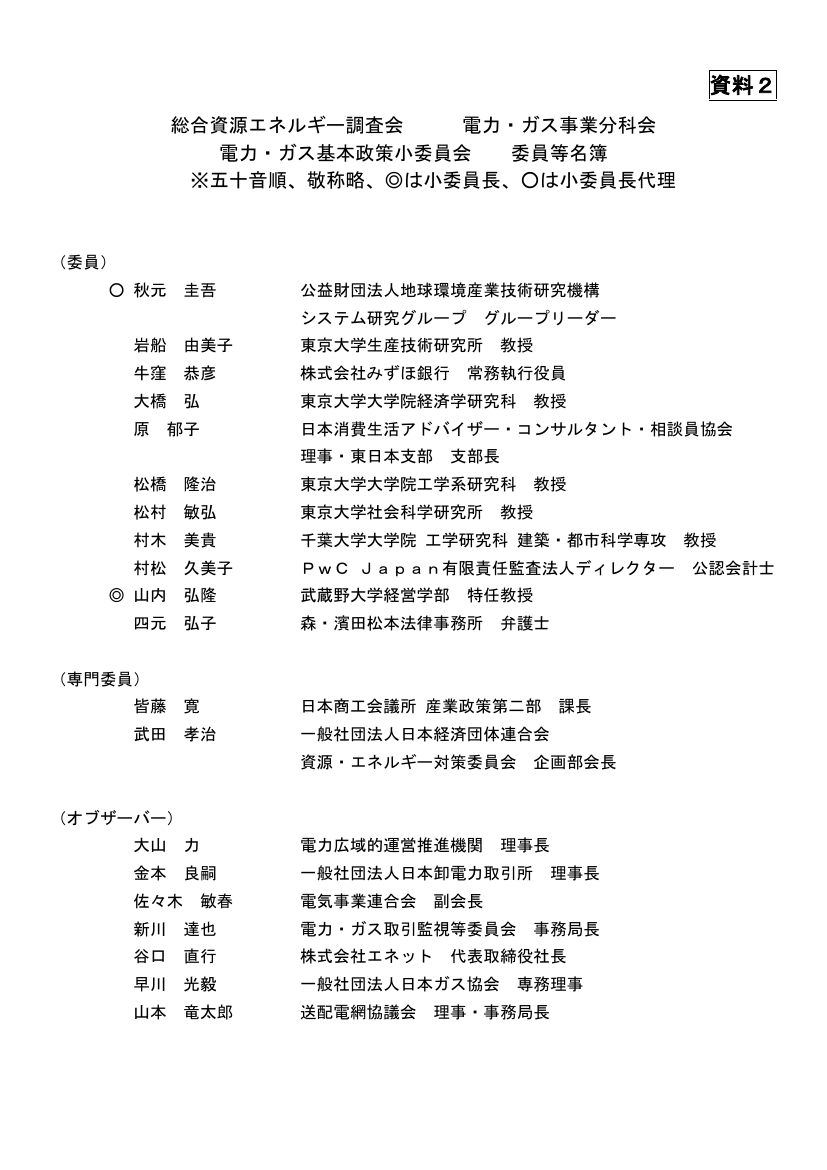 総合資源エネルギー調査会 電力・ガス基本政策小委員会 第85回 資料