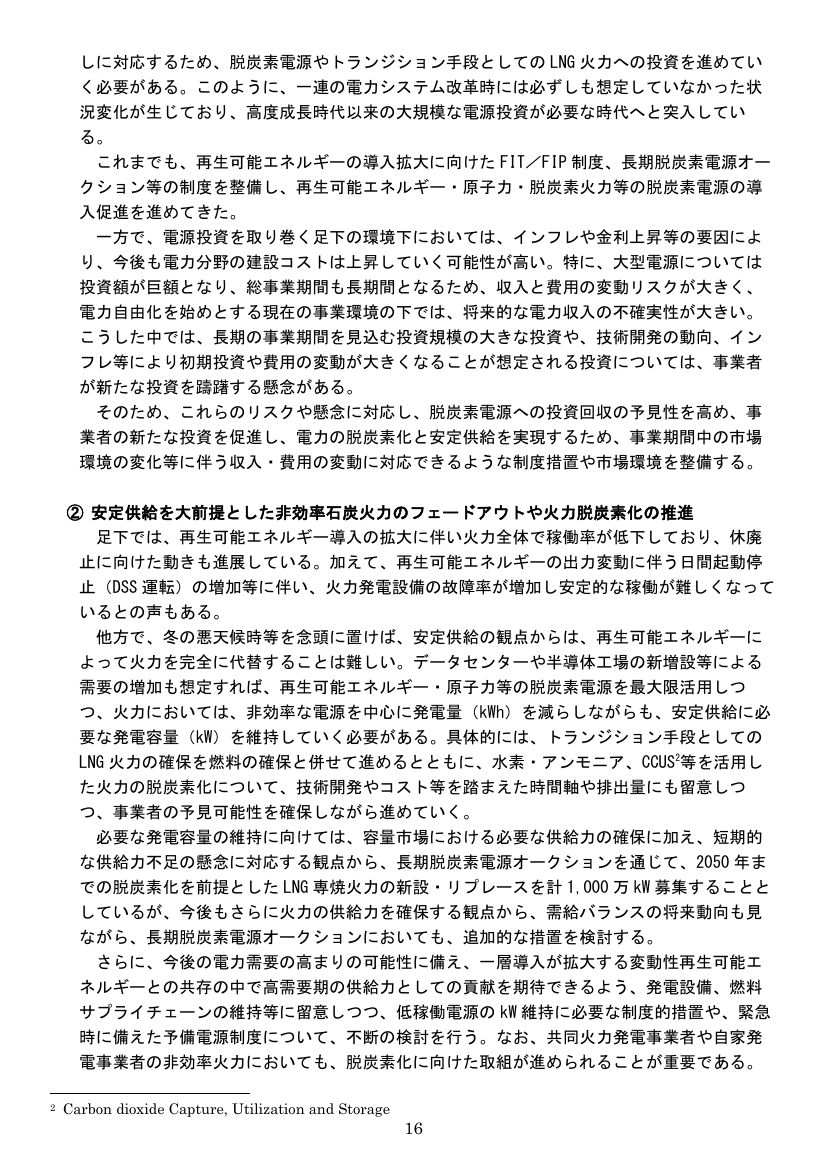 長期脱炭素電源オークション 該当資料スライド 1枚目