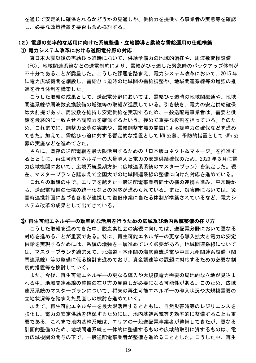 第85回 北海道・本州間海底直流送電整備計画 資料スライド 1枚目