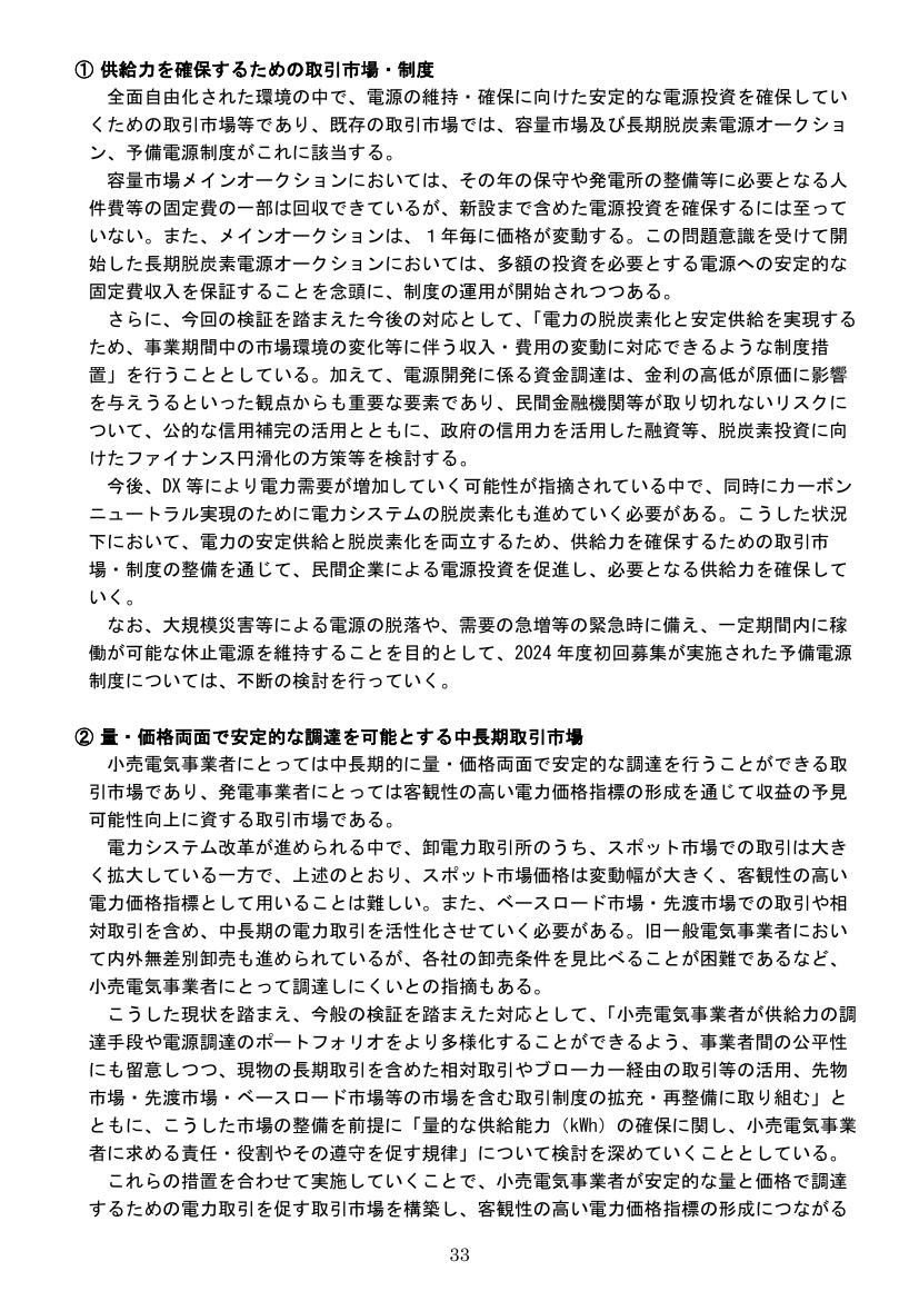 長期脱炭素電源オークション 該当資料スライド 2枚目