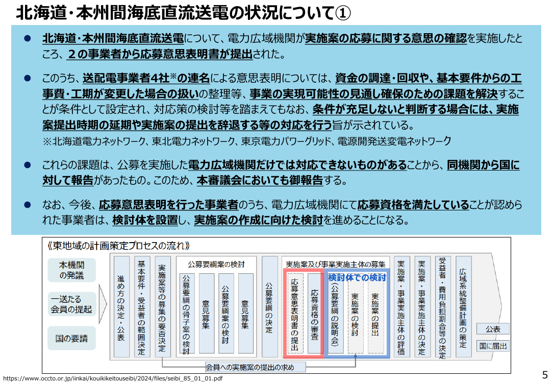 北海道・本州間海底直流送電整備計画 該当資料スライド 4枚目