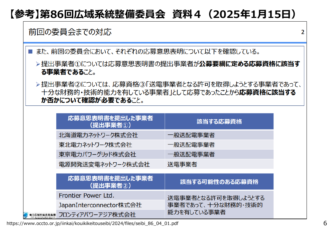 北海道・本州間海底直流送電整備計画 該当資料スライド 5枚目