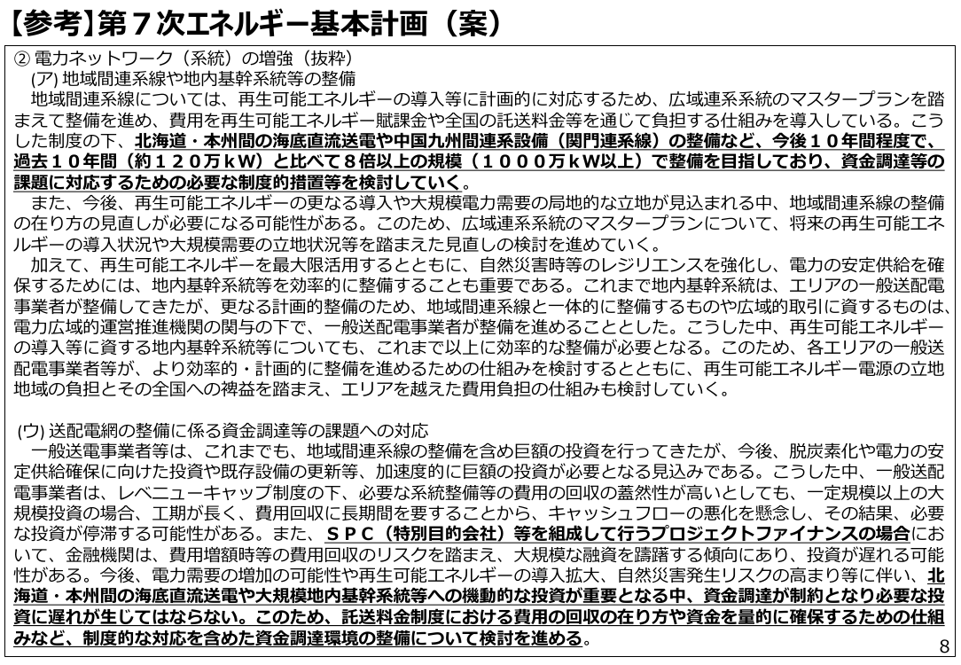北海道・本州間海底直流送電整備計画 該当資料スライド 7枚目
