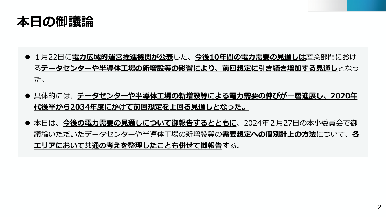 需要想定における個別計上の共通整理 該当資料スライド 1枚目