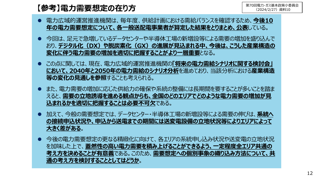 需要想定における個別計上の共通整理 該当資料スライド 3枚目