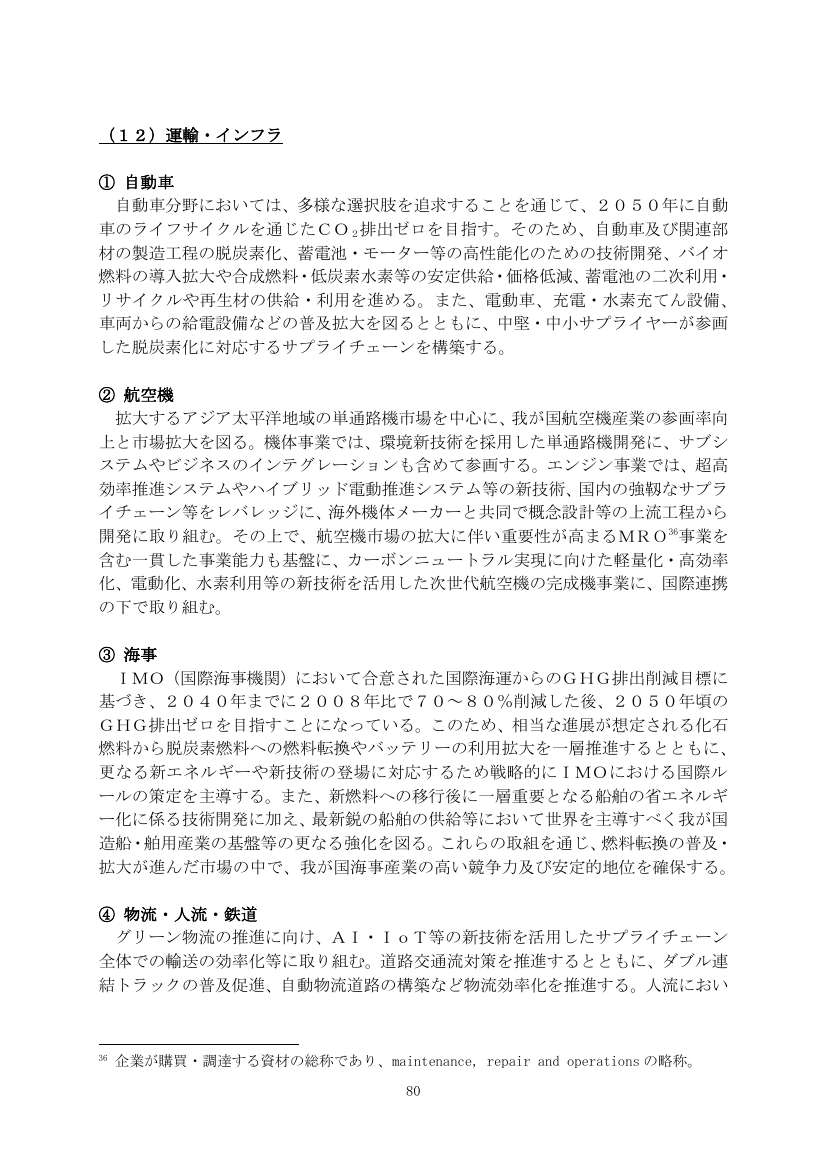 （１２）運輸・インフラ