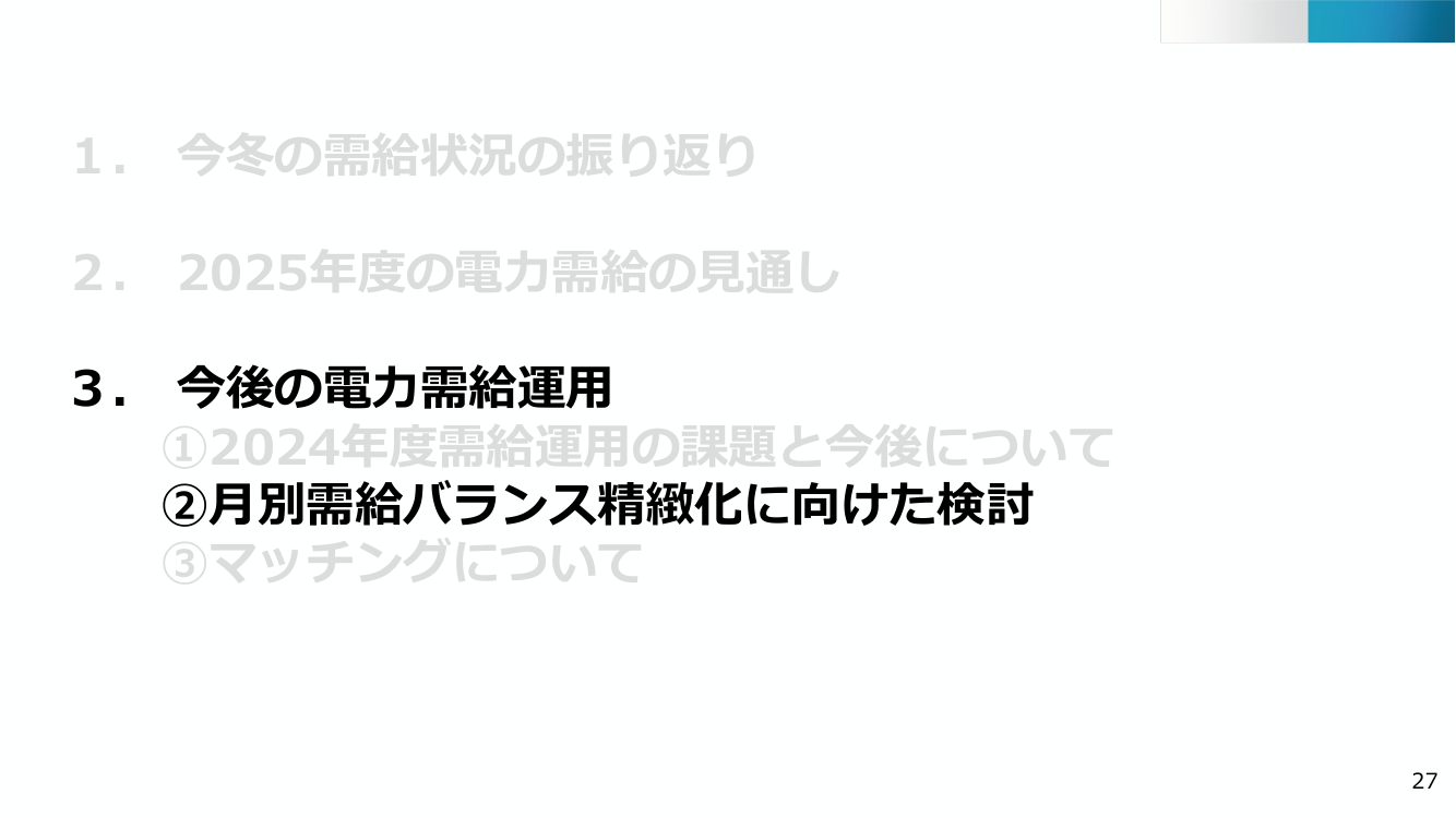電力需給運用の見直しと需給バランス確認の精緻化 該当資料スライド 10枚目
