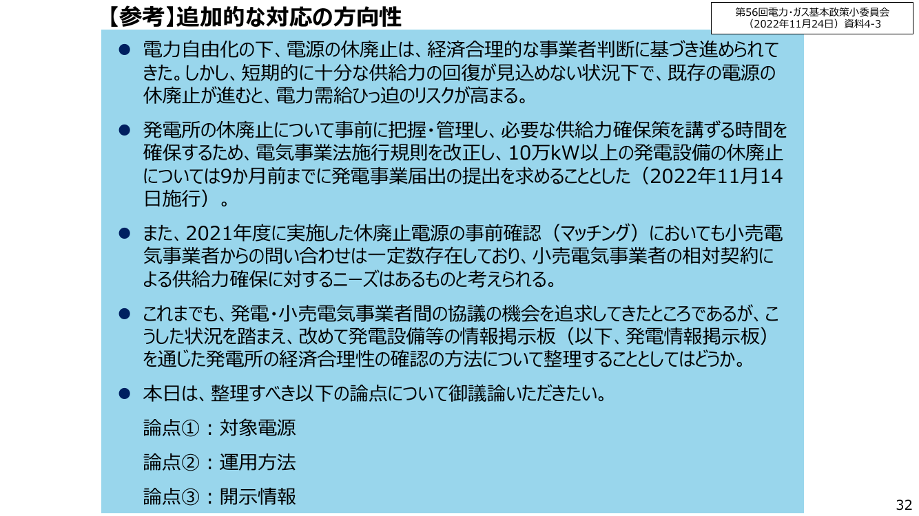 発電設備休廃止時のマッチング省略制度 該当資料スライド 3枚目