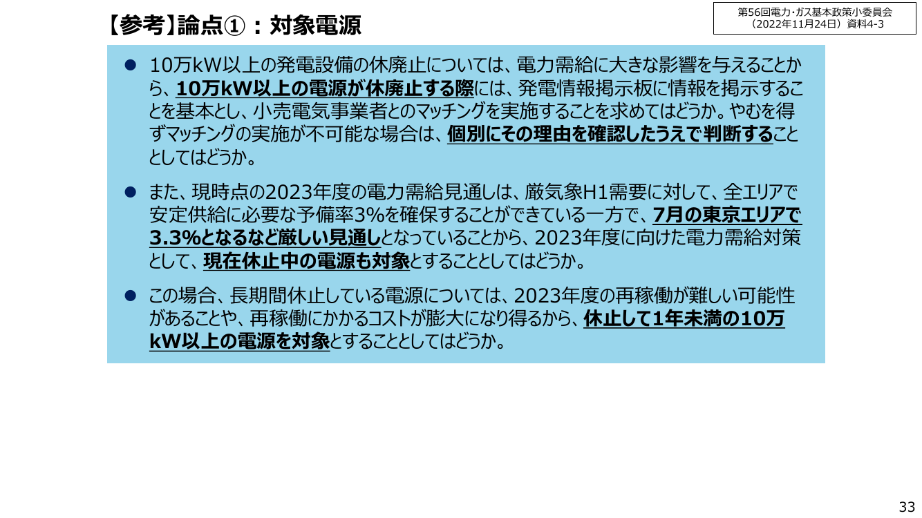 発電設備休廃止時のマッチング省略制度 該当資料スライド 4枚目