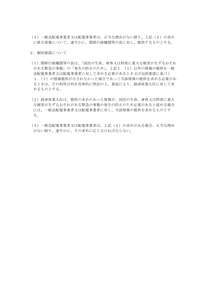 電気事業法第34条第1項の規定に基づく必要な情報の提供の求めに関する考え方の改正 該当資料スライド 8枚目